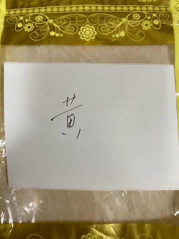 新鲜农产品黄青