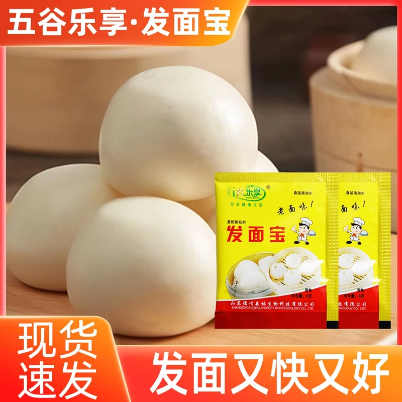 五谷乐享【只认正品】发面宝6g酵母蒸馒头包子快速发酵粉规格可选