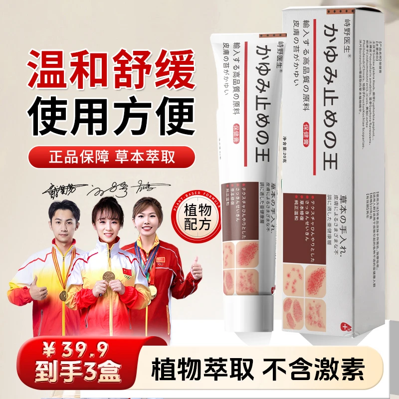 【品质保证】植物草本 温和不刺激 止痒保健膏 JR-1