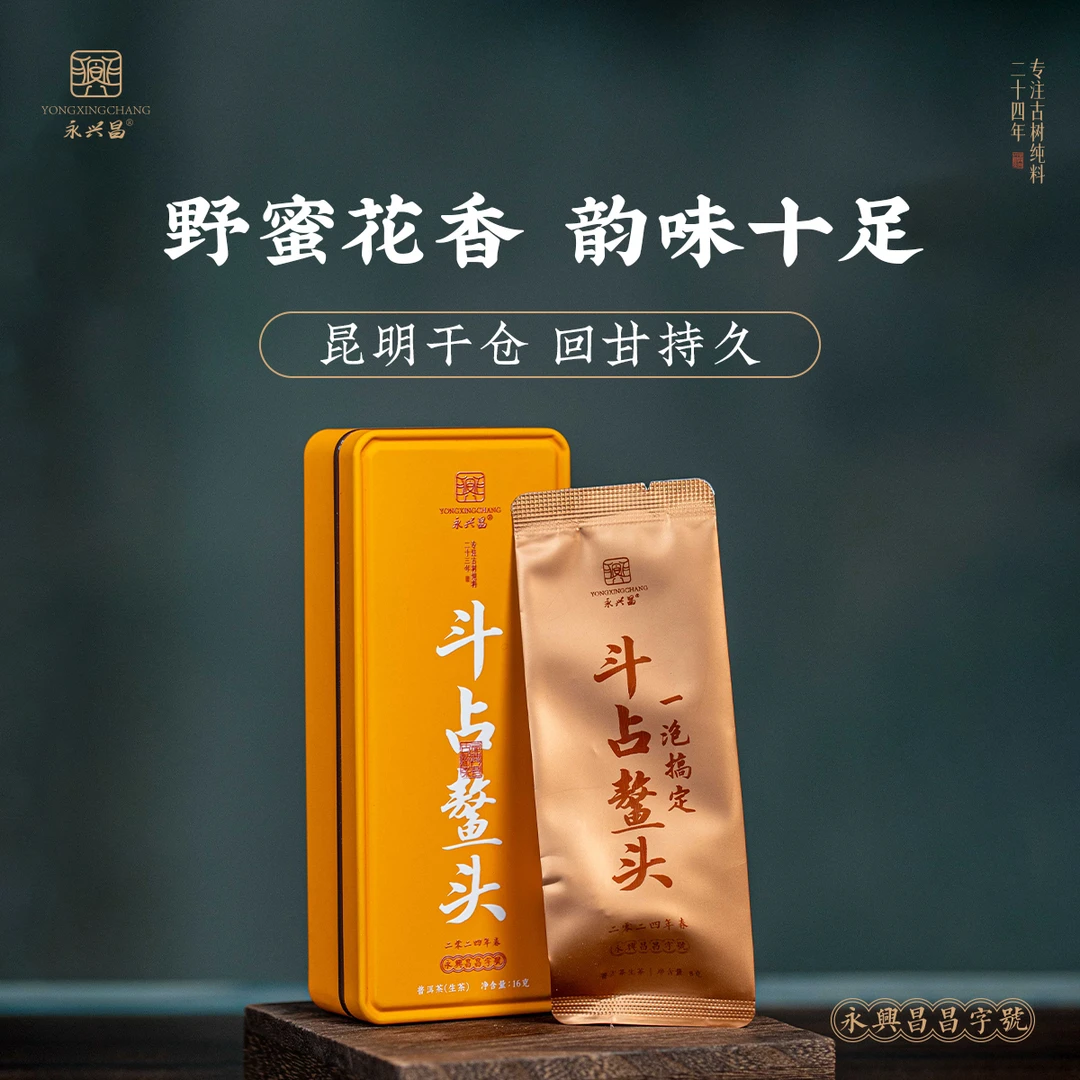 2024年斗占鳌头 一泡搞定品鉴装8g*2泡*5盒——宠粉福利高货品鉴款