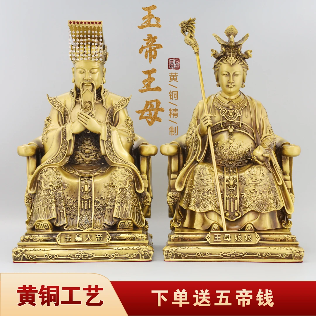 玉帝王母摆件黄铜材质玄关客厅家居摆件玄关客厅家居摆件