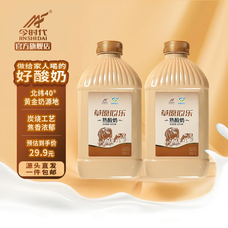 JIN SHI DAI/今时代内蒙古大草原炭烧熟酸奶风味发酵乳1kg*2桶