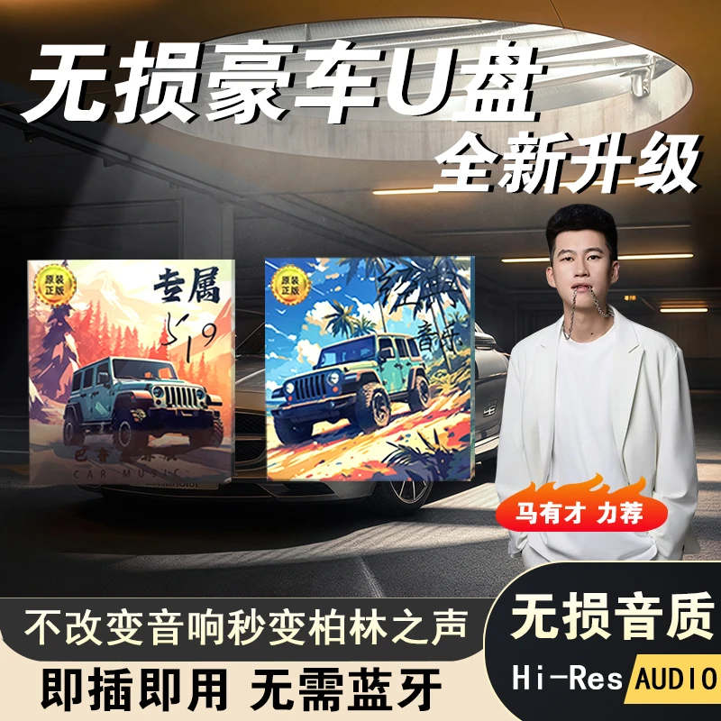 正版车载音乐优盘2025新款优盘车载音乐无损高音质歌曲