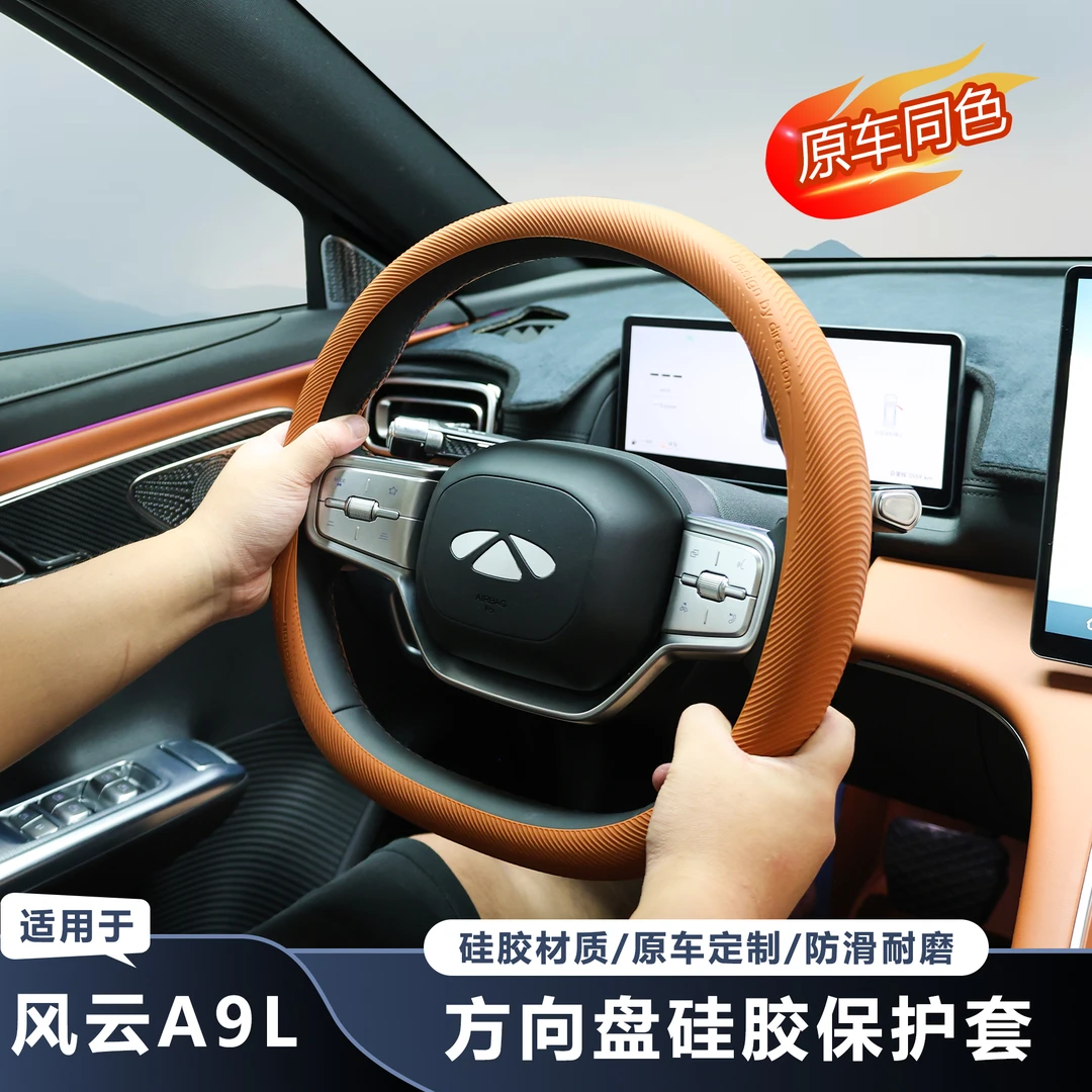 适用奇瑞风云A9L方向盘套专用四季防手汗硅胶套防护开裂保暖防滑