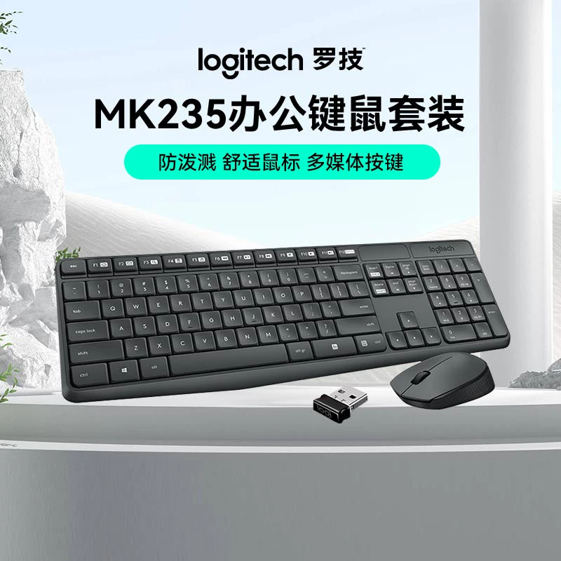 罗技MK235无线键鼠套装办公专用笔记本台式电脑键鼠罗技键盘套装