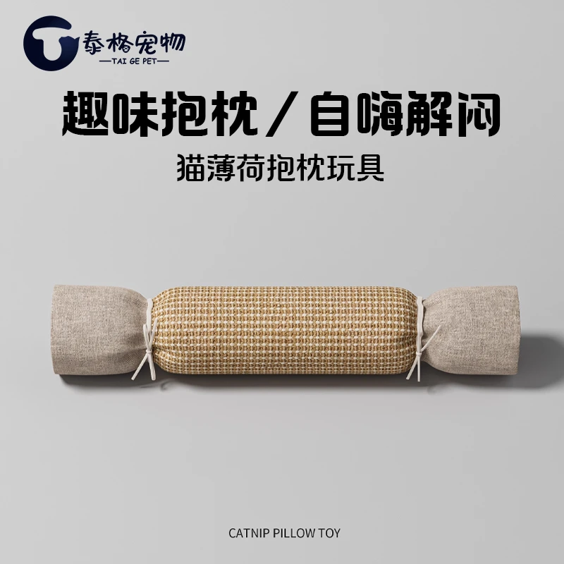 猫咪玩具猫薄荷抱枕头幼猫咪磨牙耐咬逗猫棒自嗨解闷黄麻垫猫抓板