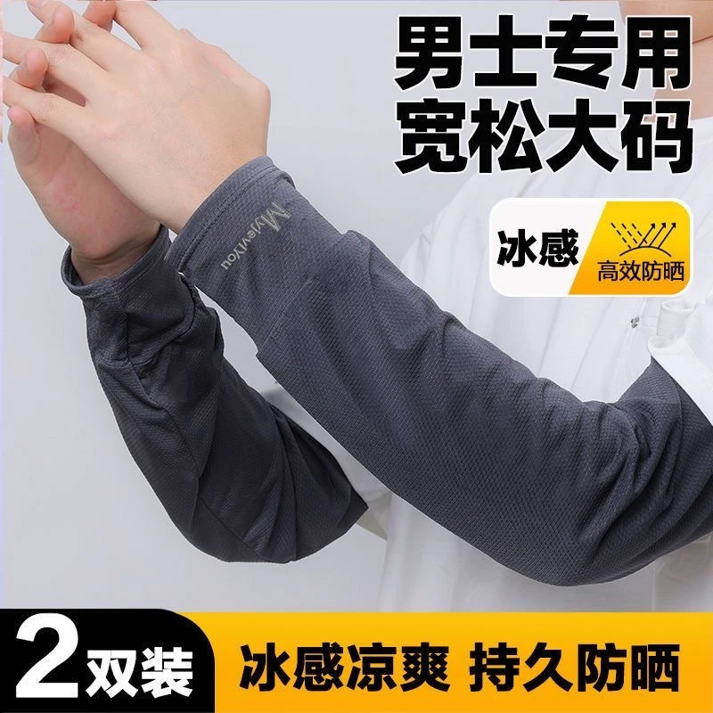 宽松直筒冰袖男士防晒防紫外线加肥加大骑行干活冰丝护臂手袖套女