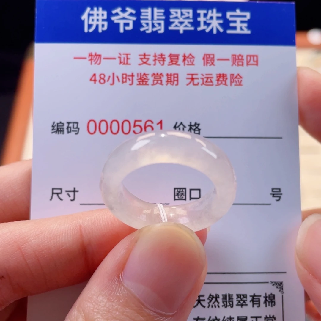 夏***夏未镶嵌戒指翡翠13-14