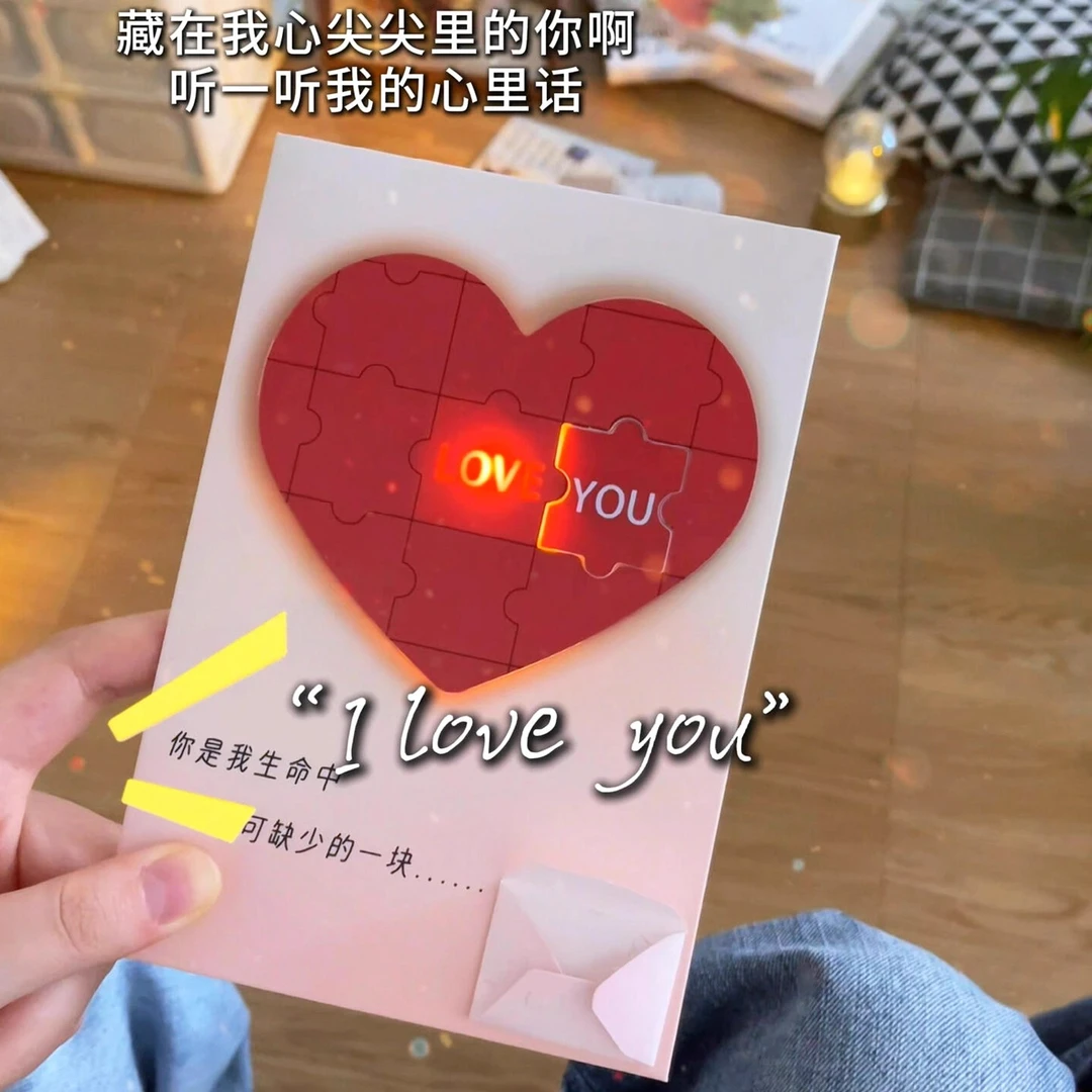 爱心拼图录音贺卡发光藏字表白惊喜七夕情人节礼物送女朋友情侣