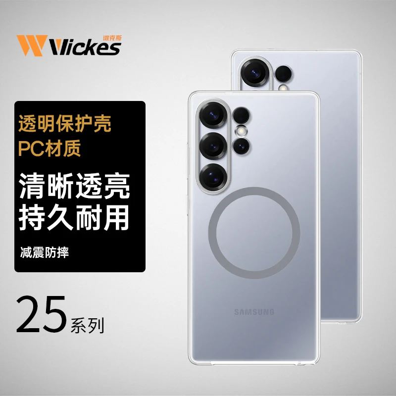 微克斯（Wickes）适用于三星Galaxy S25系列手机透明保护壳S25Ultra