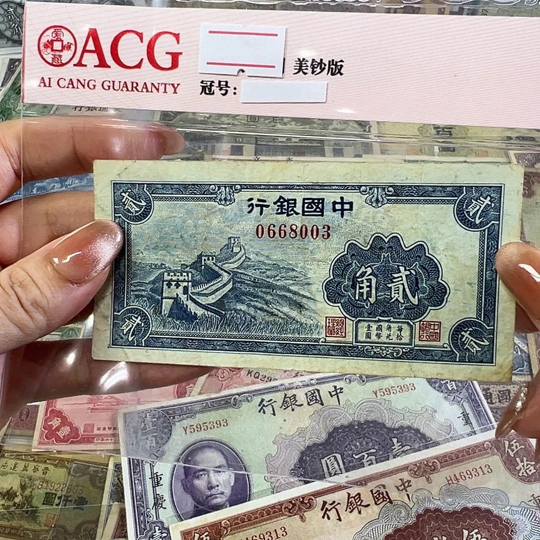 退市老纸币品相如图