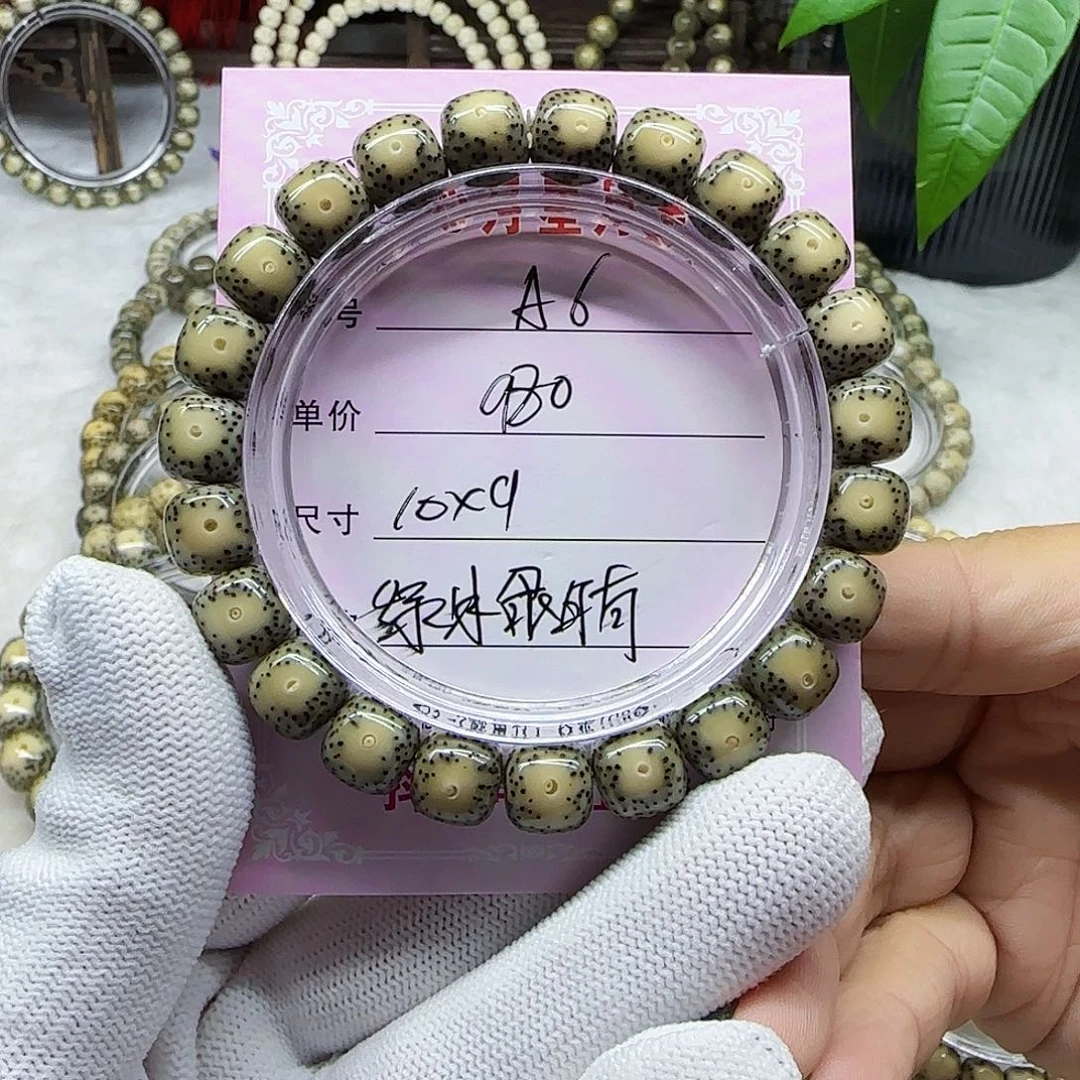 海南心月星月菩提A6