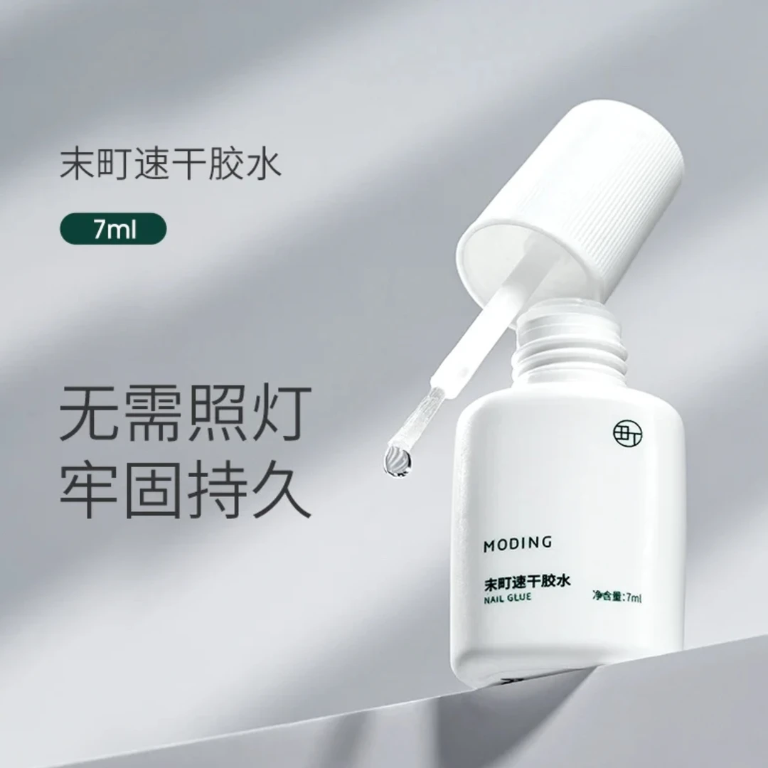 末町速干胶水粘钻粘贴甲片牢固速干强力甲片cp持久甲片胶美甲胶水