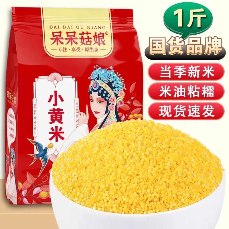 米脂黄小米1斤黄米黄小米煮粥吃的小米粗粮小米子五谷杂粮糯小米C