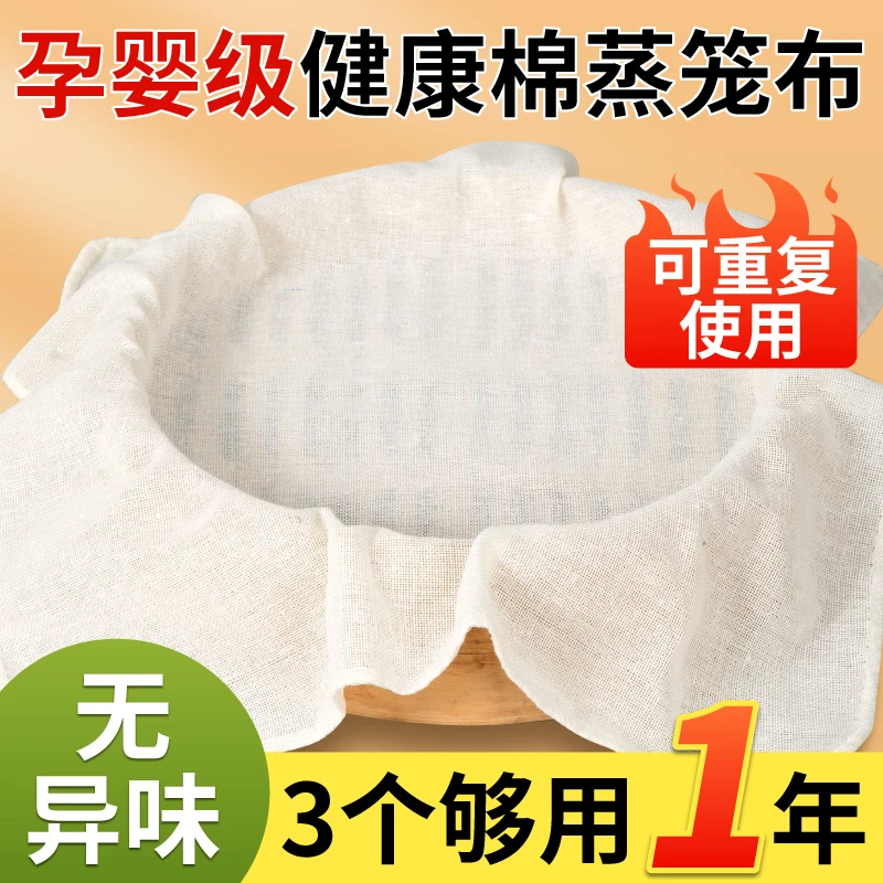 纯棉方形蒸笼布蒸笼布不粘纯棉纱布家用食品级蒸布圆形蒸饭笼布蒸