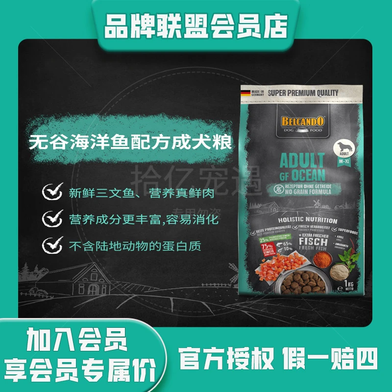 贝尔加多贝尔加多大颗粒无谷海洋鱼配方成犬粮