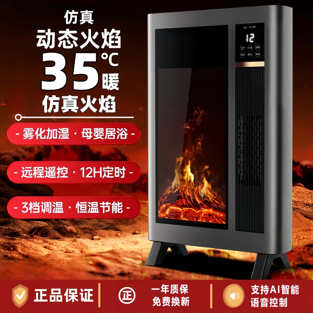 石墨烯取暖器家用暖风机加湿雾化智能语音电暖炉速热负离子仿火焰