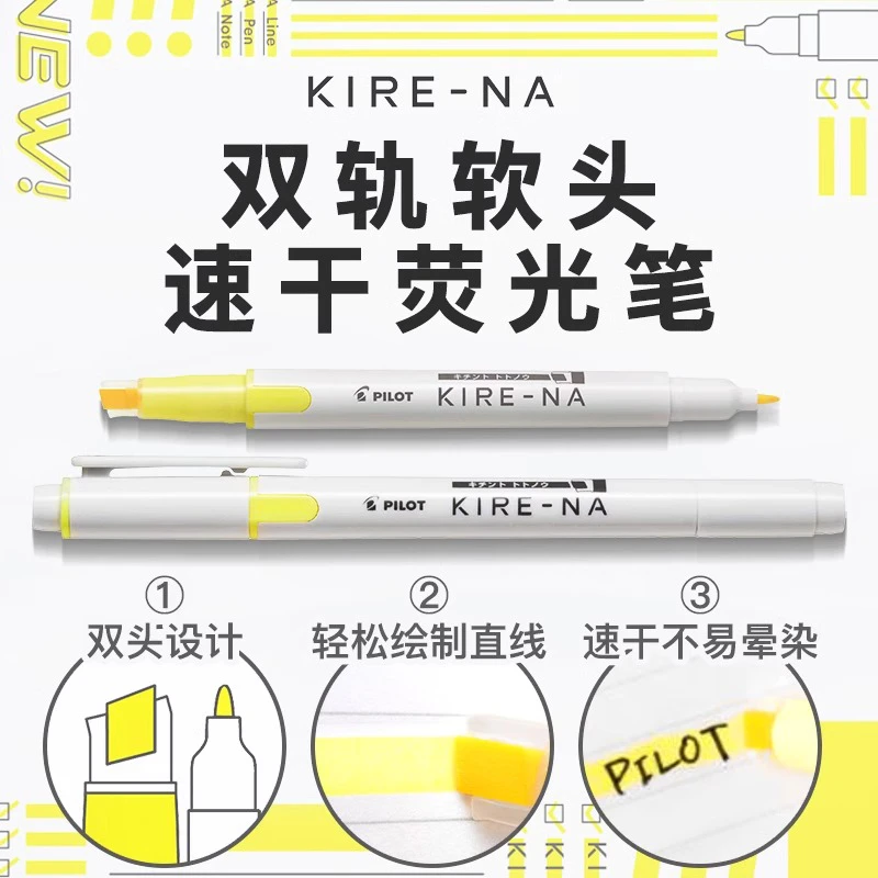 日本Pilot百乐荧光笔KIRE-NA奇丽奈双轨软头荧光双头标记笔速干