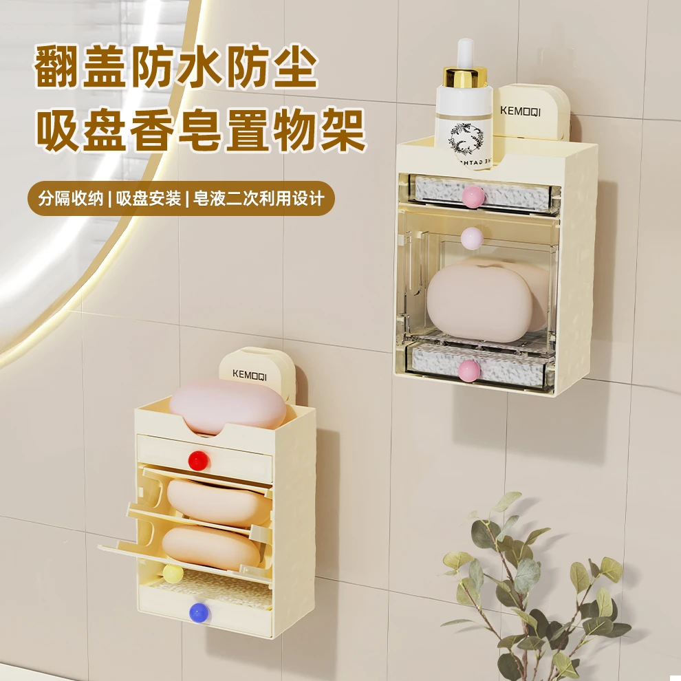 轻奢创意吸盘香皂置物架家用厨房卫生间壁挂多层置物架沥水肥皂盒