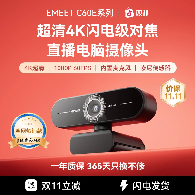 EMEET超清4K直播电脑摄像头家用笔记本台式电脑usb线上会议摄像头