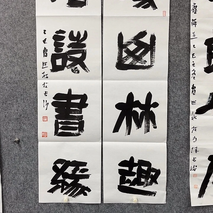 书法曹述林书法作品