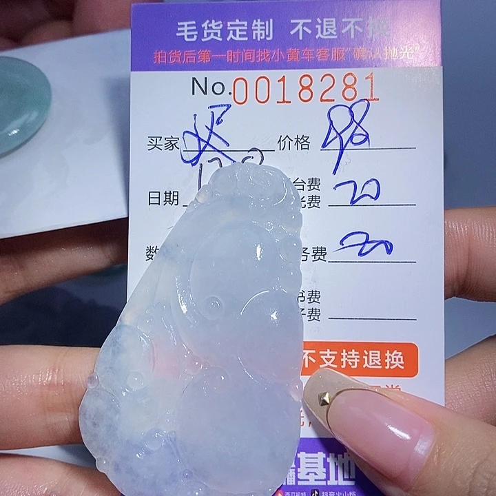 迟***儒定制翡翠未镶嵌翡翠