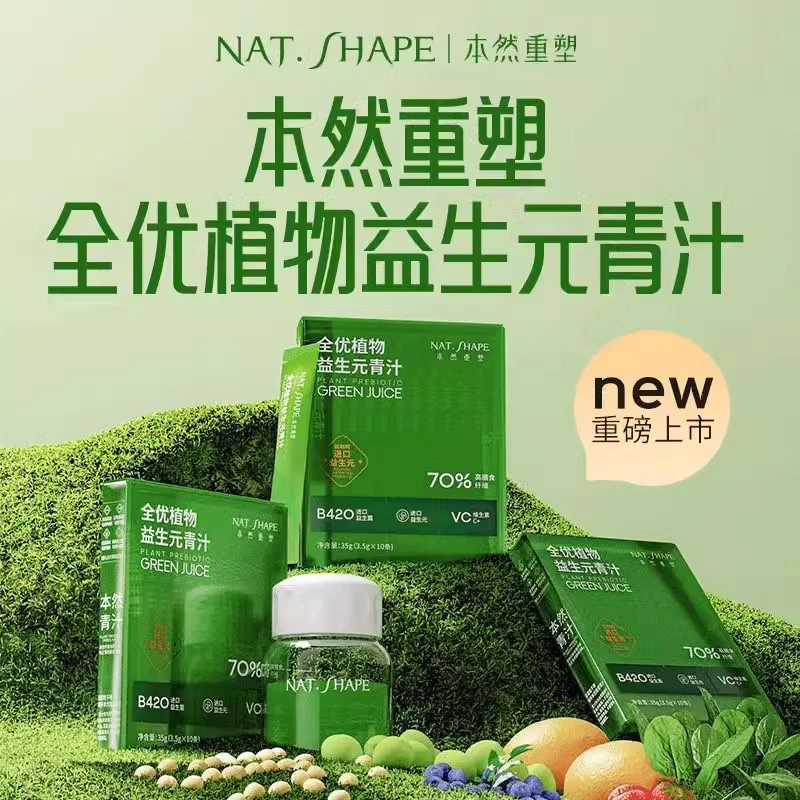 【正品保证】本然重塑元素植物营养益生元青汁70%高膳食纤维80条