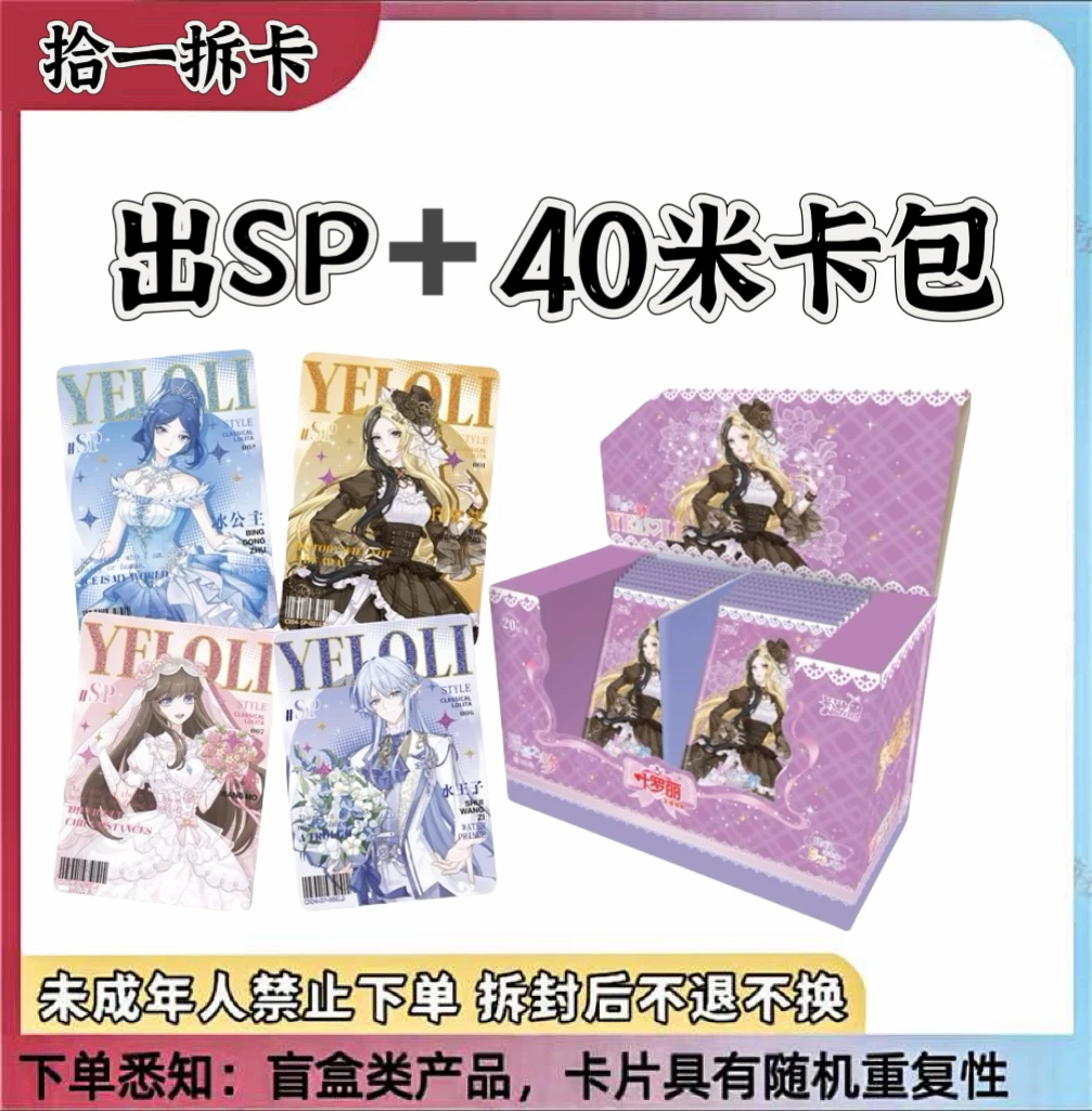 【七夕浮力-出SP+40米卡包】叶罗丽辰四潮玩盲盒卡牌【拆卡】【代拆】