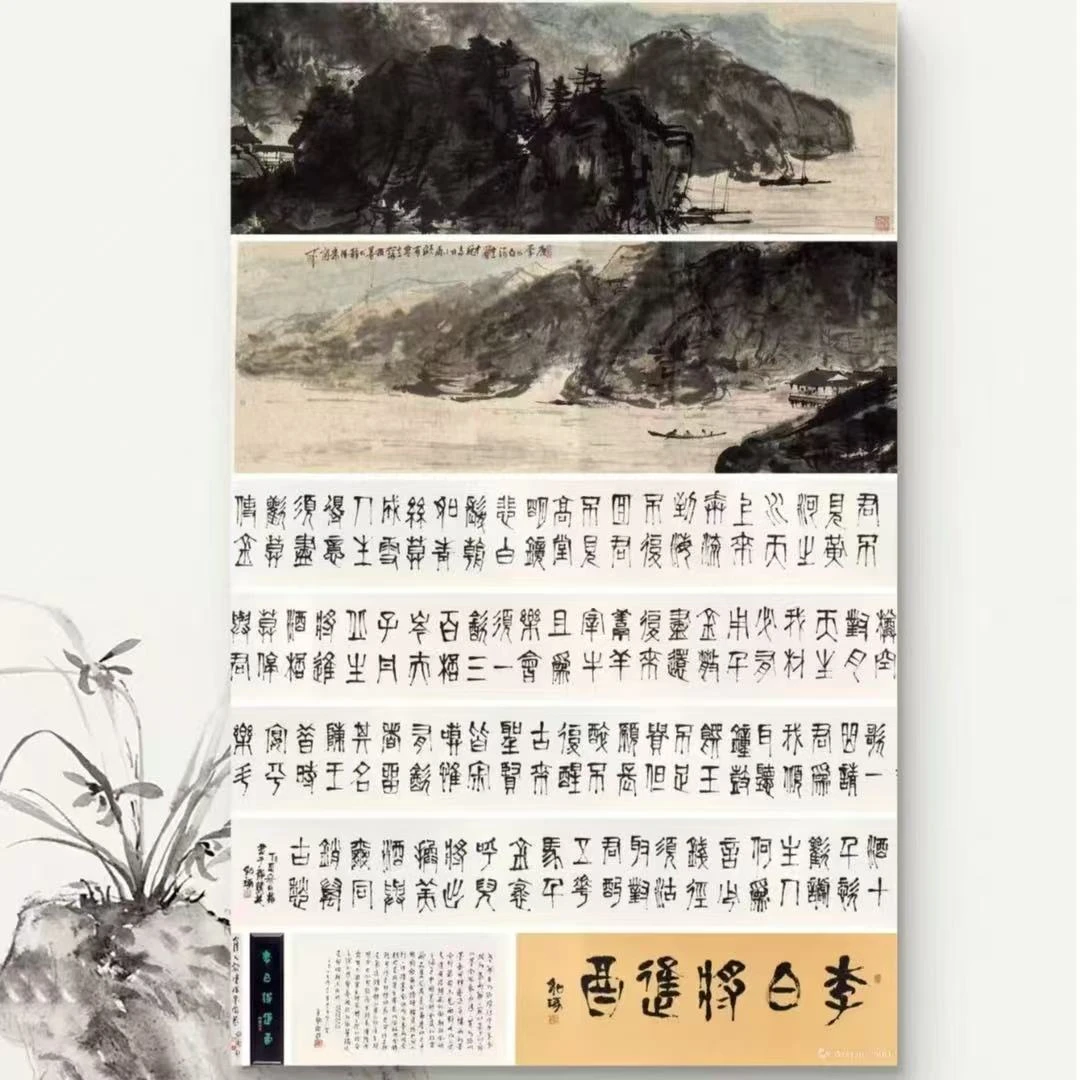 《将进酒》 崔老师 书法画卷 长卷 版画 30*1094