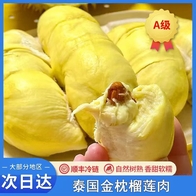 【2】泰国金枕榴莲肉软糯香甜 液氮冷冻锁鲜 顺丰包邮到家金枕泰王国