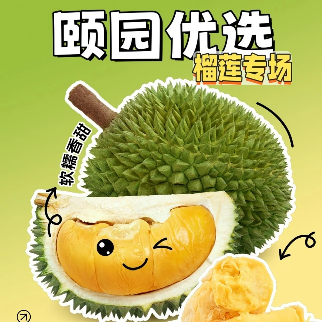 榴莲