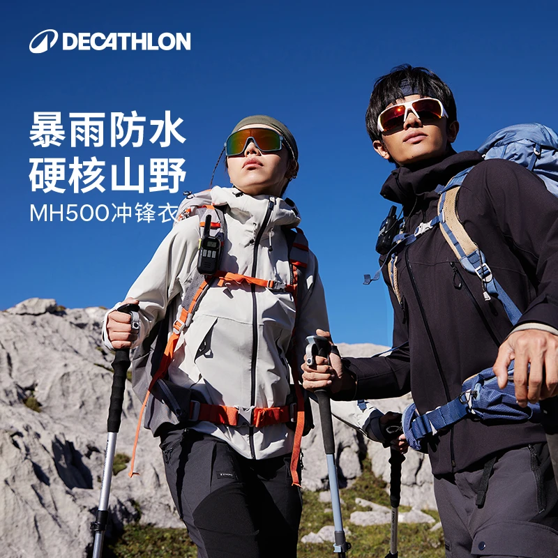 【迪卡侬上海MH500冲锋衣】商场同款新品硬壳男女登山冲锋衣340642