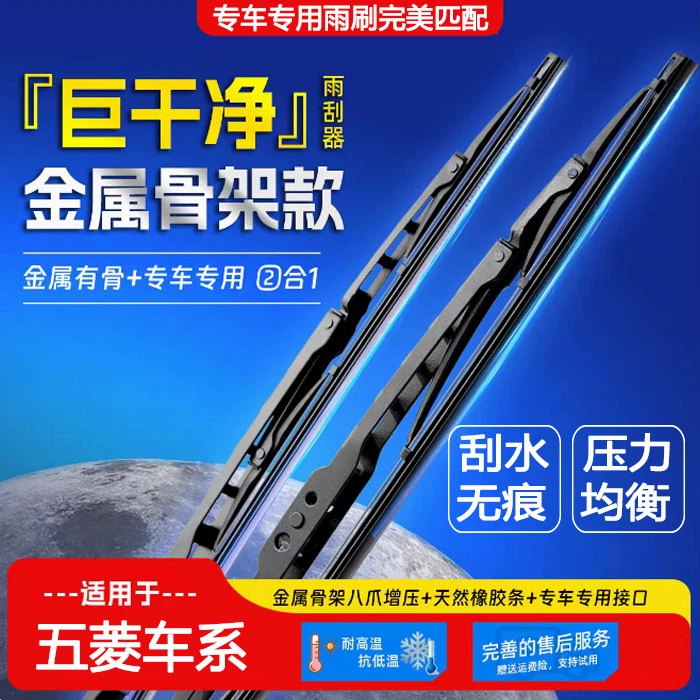 【3】适配五菱宏光S1/S3荣光V/S有骨雨刷器星辰征程星驰单胶条雨刮