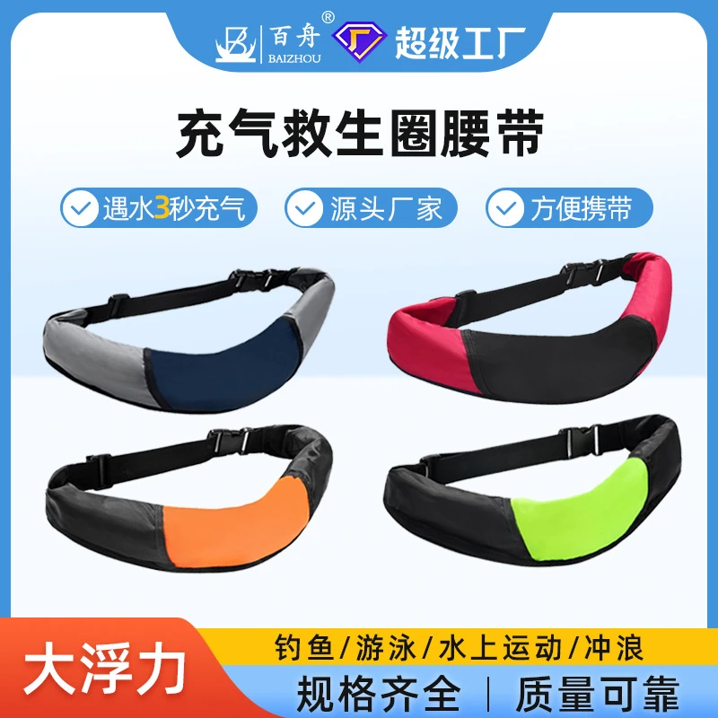 自动充气救生腰带救生衣大浮力救生腰式腰带游泳圈充气救生圈