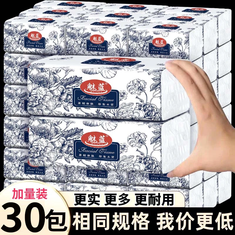 【30大包+运费险】抽纸餐巾纸家用学生抽纸厕纸吸水加大加量囤货装