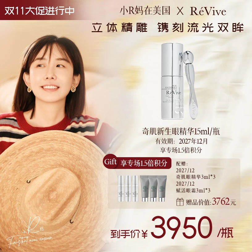 【点击预约10.4日11:00开播】RéVive瑞维斐奇肌芯生眼精华15ml