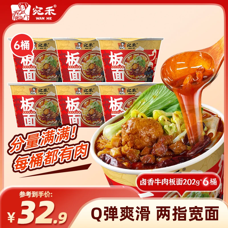 〖狮子头升级版〗宛禾安徽牛肉板面地道卤香风味解馋美食夜宵lsf