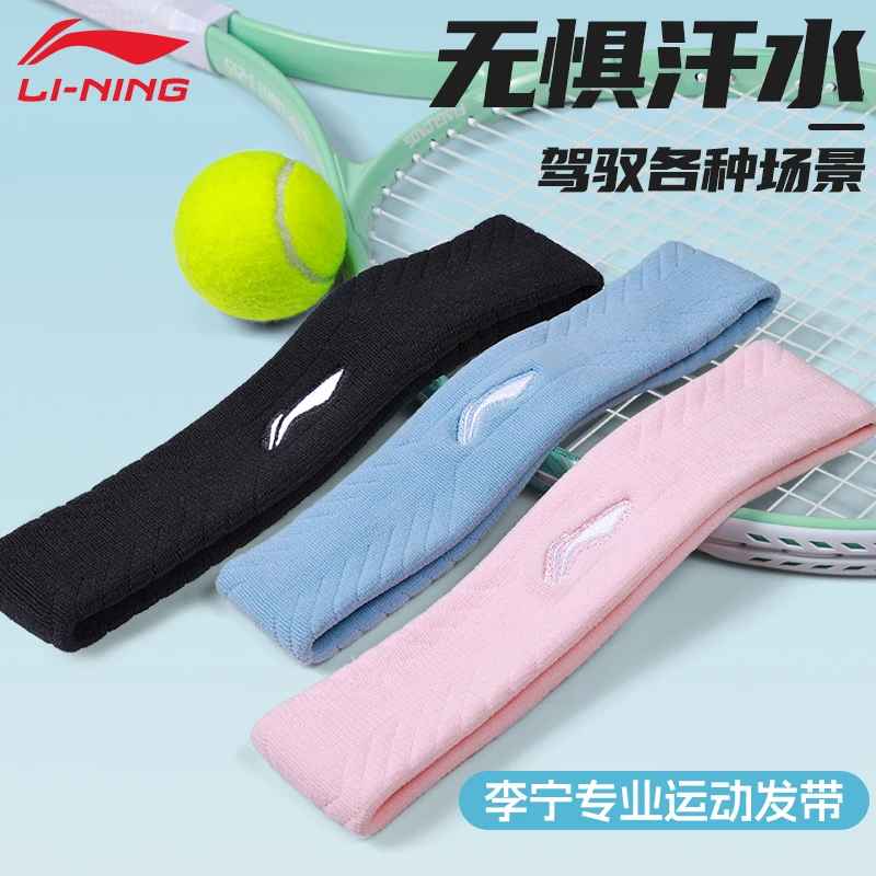 李宁运动发带男吸汗止汗头带女篮球跑步健身瑜伽导汗头戴束发头巾