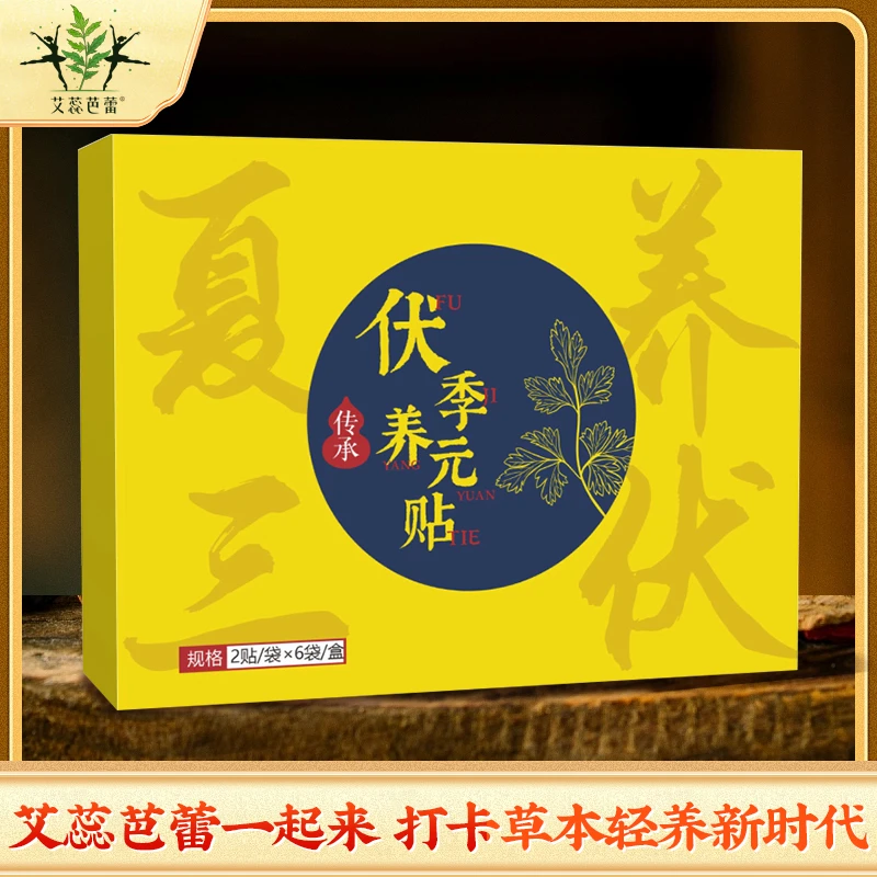 【升级款】夏季草本贴 全身家用温和艾草贴