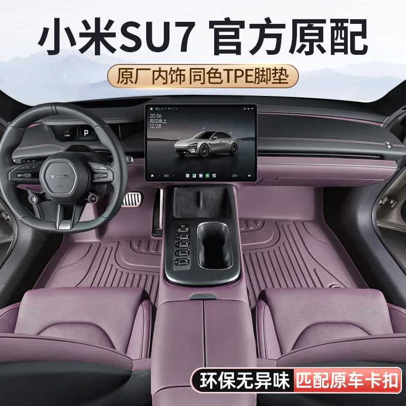 适用于小米SU7汽车脚垫苏7专用TPE脚垫Ultra全包围内饰改装用品