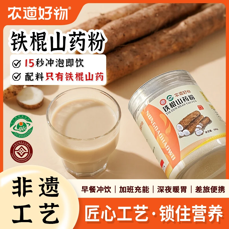 农道好物莲子百合山药粉粗粮营养代餐粉古法山药粉正宗铁棍山药粉