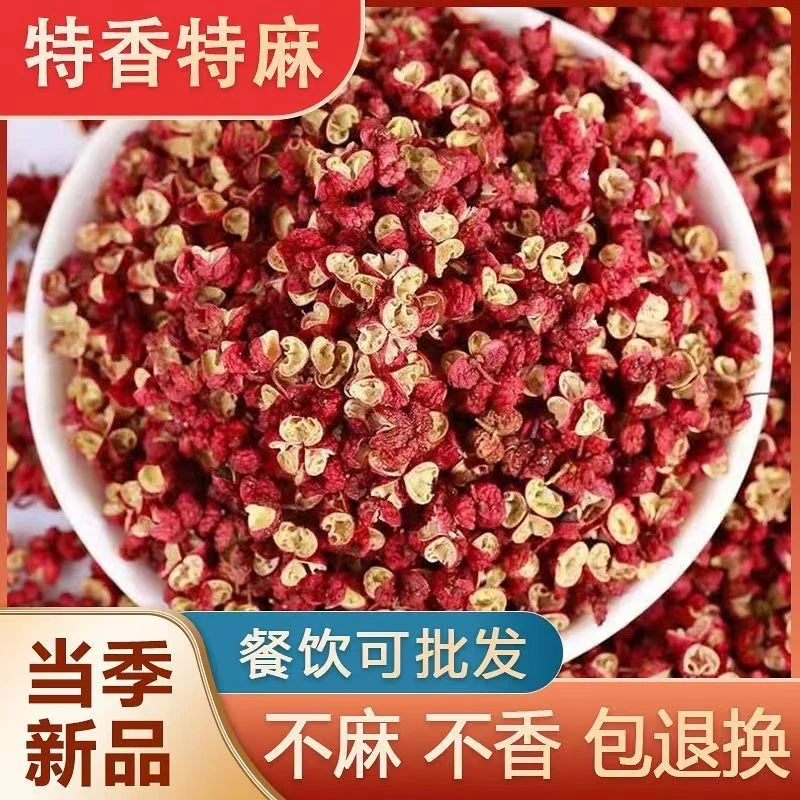 四川汉源红花椒包邮头茬特级大红袍干红花椒粒精选食用麻椒特麻