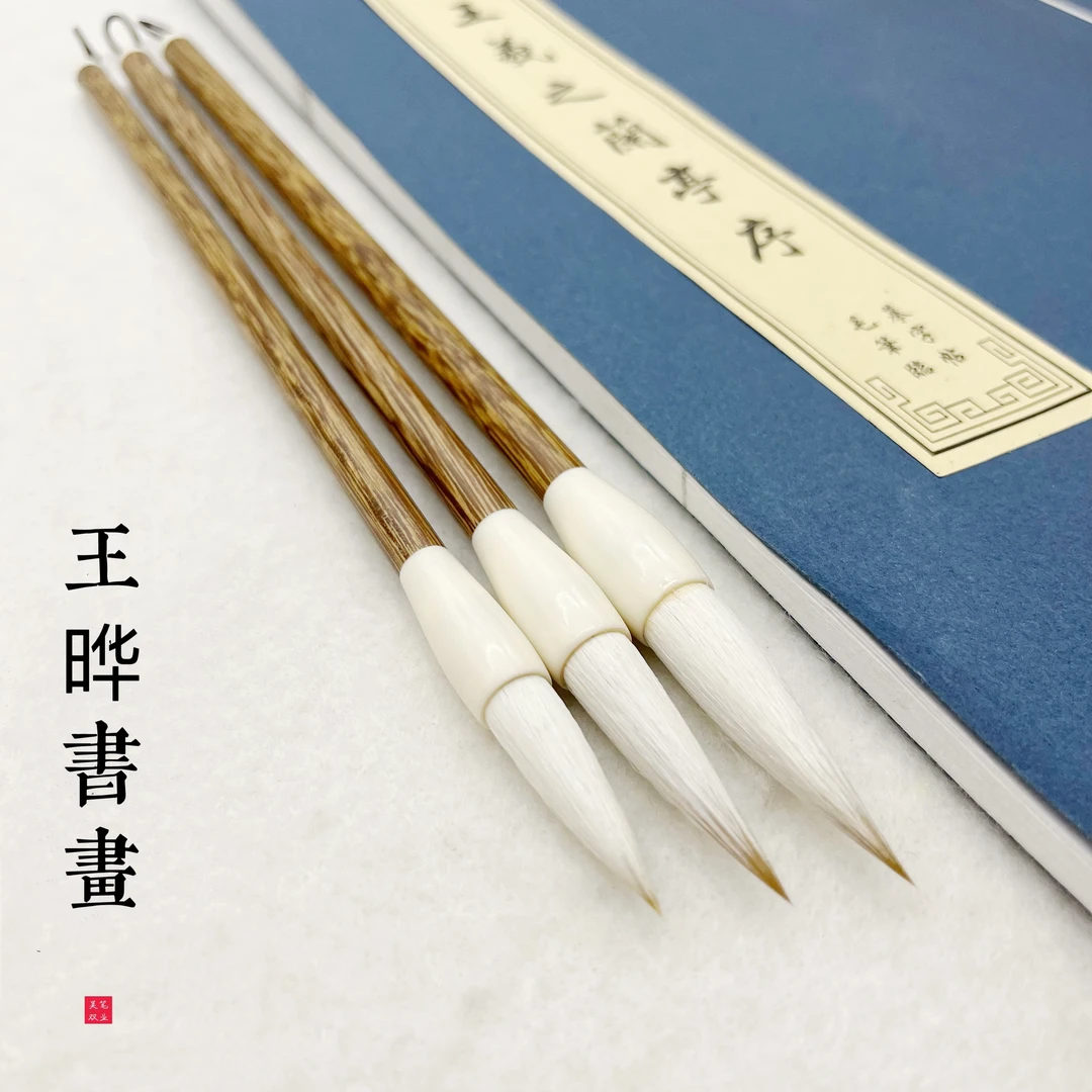 【王晔书画专用毛笔】兼毫大中小号送一支小号羊毫、国画书法花鸟