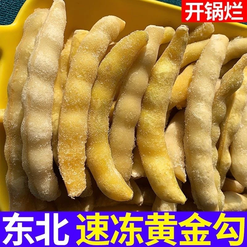 东北速冻黄斤勾豆角吉林梨树县特产现摘蔬菜急速冷冻净重包邮