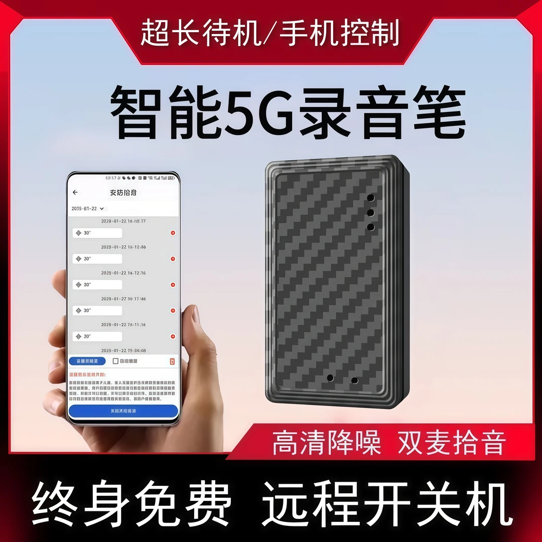 高清降噪录音笔远程手机无线追踪超长待机精准轨迹车载实时防丢器