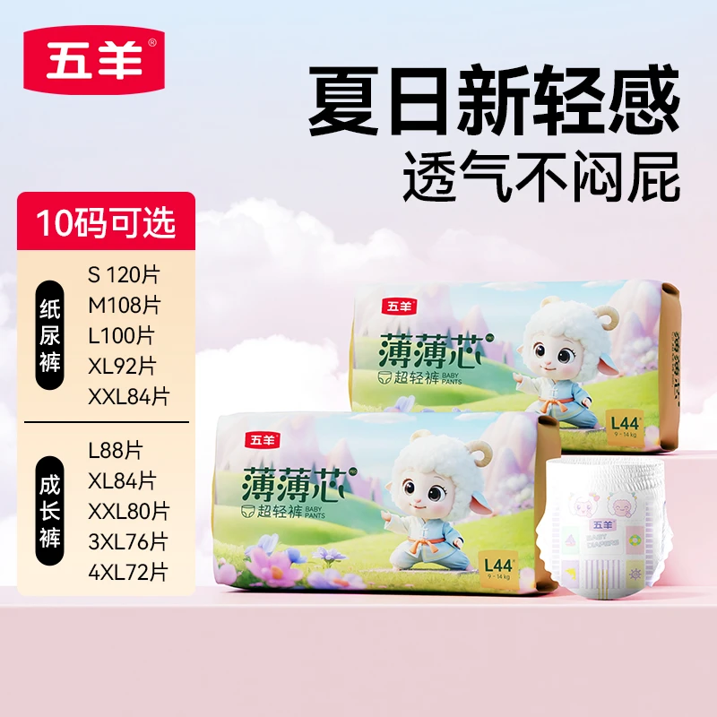 五羊婴儿薄薄芯金茶花纸尿裤成长裤超薄干爽透气舒适宝宝尿裤