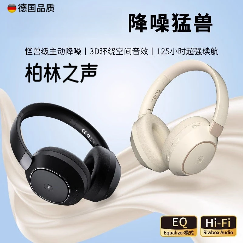 头戴式主动降噪无线蓝牙耳机ANC电脑有线游戏电竞消噪柏林之声