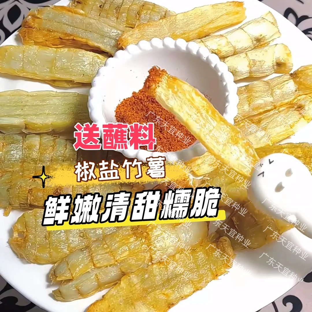 网红椒盐冬笋薯25年新薯广东竹薯岺薯凉薯竹芋冬薯美味食材香煎