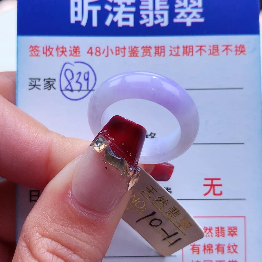 翡翠戒指未镶嵌10 11圈