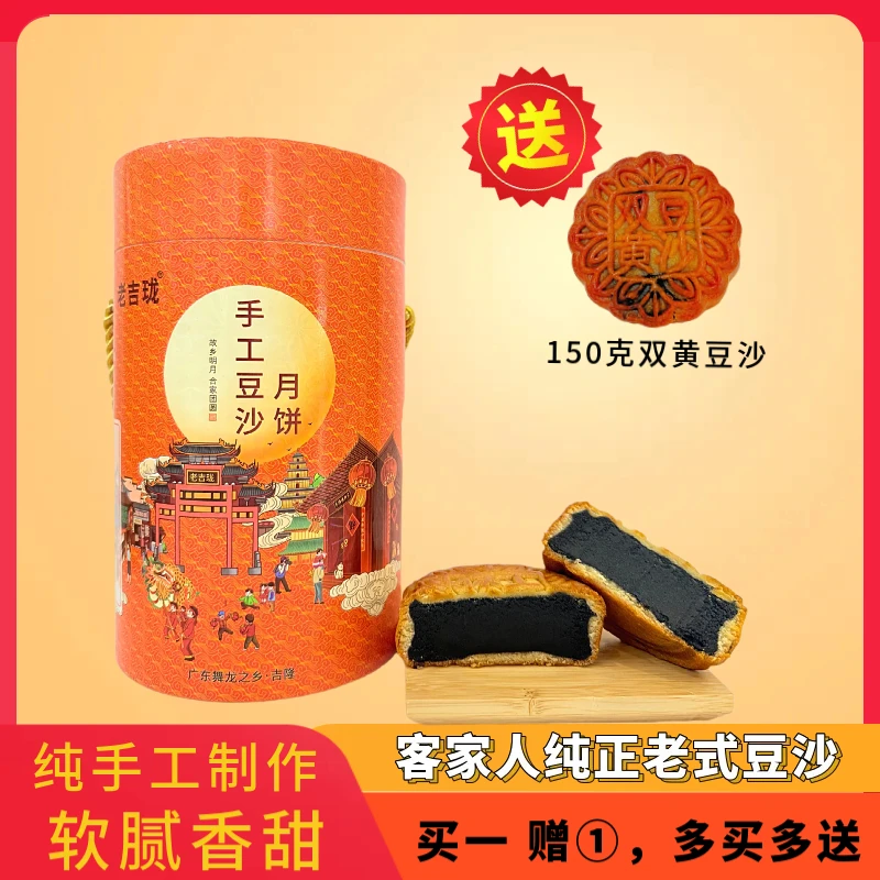 老吉珑【买一筒送一个】精品手工制作广式豆沙月饼柴火正宗黑豆沙